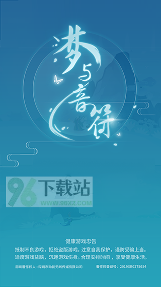 梦与音符最新版截图1