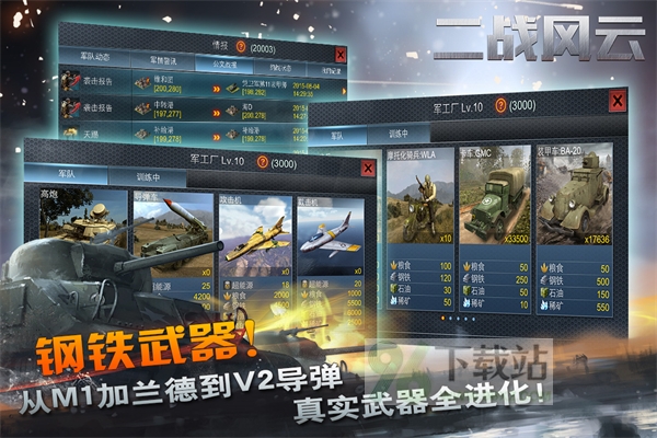 二战风云官方版截图1