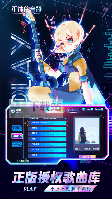 不休的音符官方版截图1