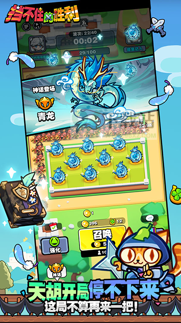 挡不住的胜利官方版截图1