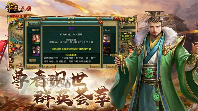 帝王三国单机版截图1