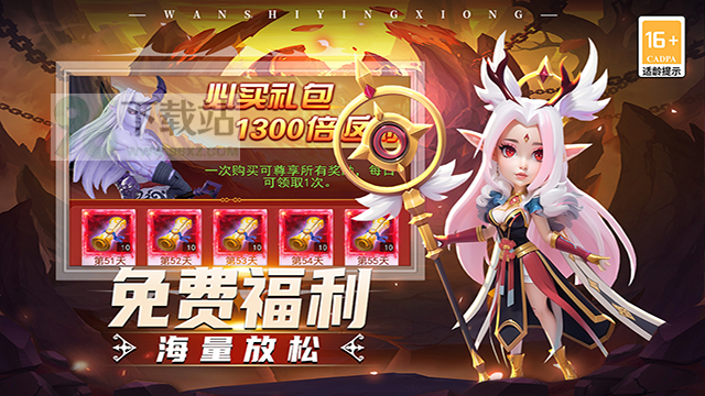 顽石英雄官方版截图1