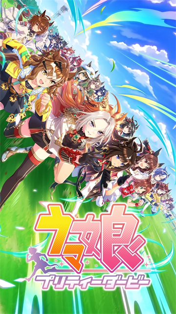赛马娘(ウマ娘安装器)官方版截图1