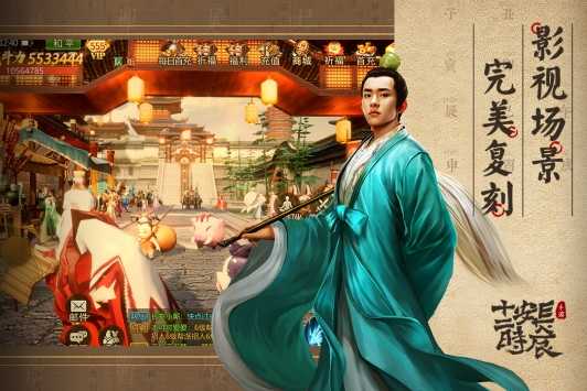 长安十二时辰官方版截图1