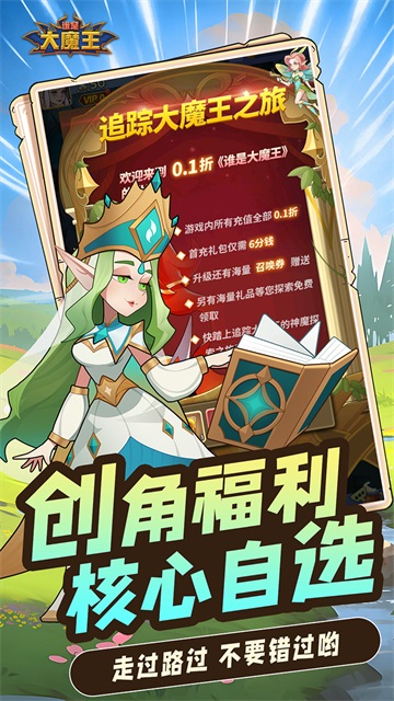 谁是大魔王官方版截图1