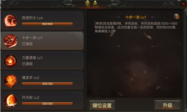 无双斩手游2024最新版本战士解析截图2