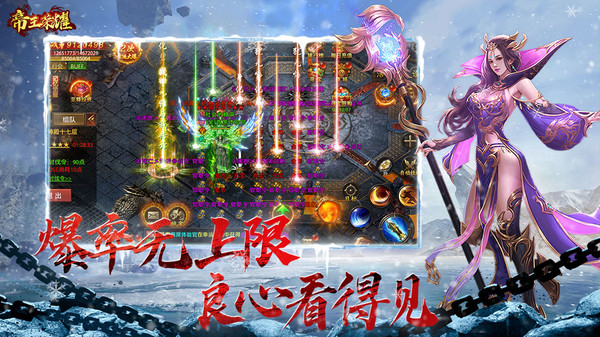 帝王荣耀传奇手游 第2张图片