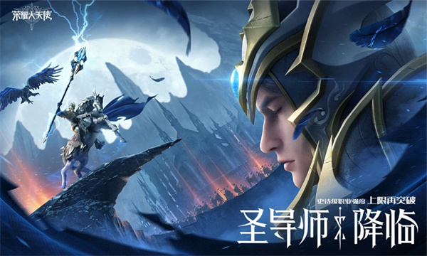 荣耀大天使官方下载 第5张图片