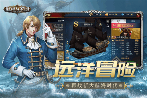 航海与家园官方版下载截图1