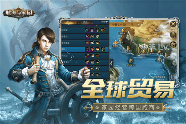航海与家园官方版下载截图2