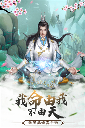 仙命决官方正版 第1张图片