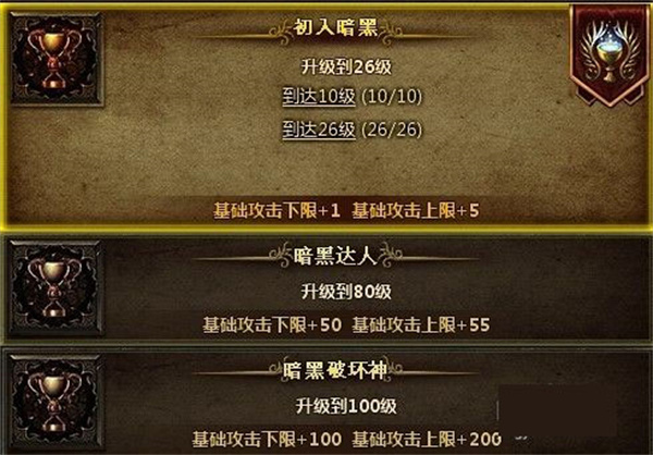 暗黑世界官方下载手机版成就系统介绍