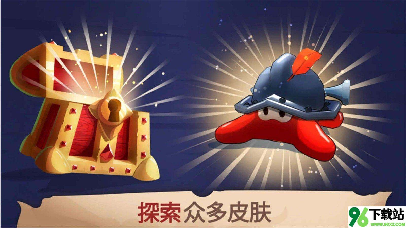 海底奇兵官方版截图1