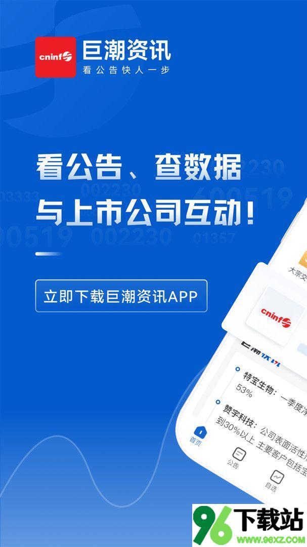 巨潮资讯app官方手机版截图1