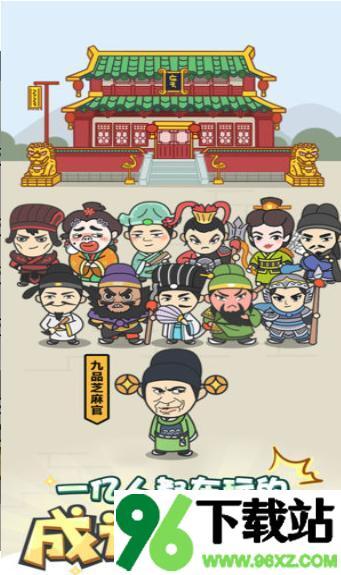 成语小秀才游戏安卓版截图1