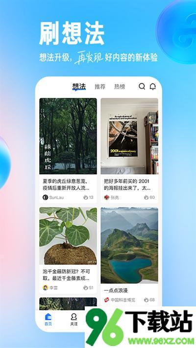 知乎安卓版截图1