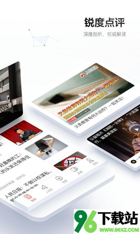 人民日报安卓版截图1