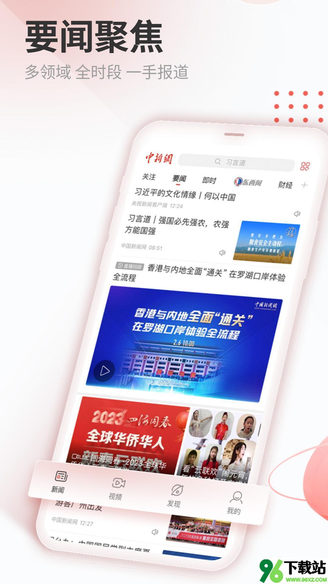 中国新闻网app安卓版截图1