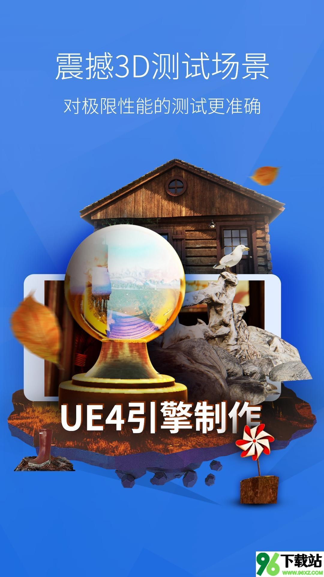 安兔兔测评安卓版截图1