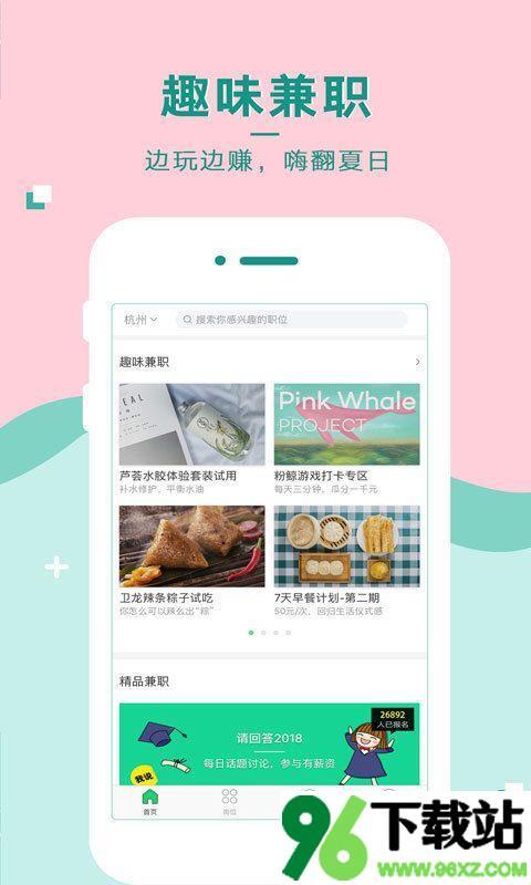 青团社兼职安卓版截图1