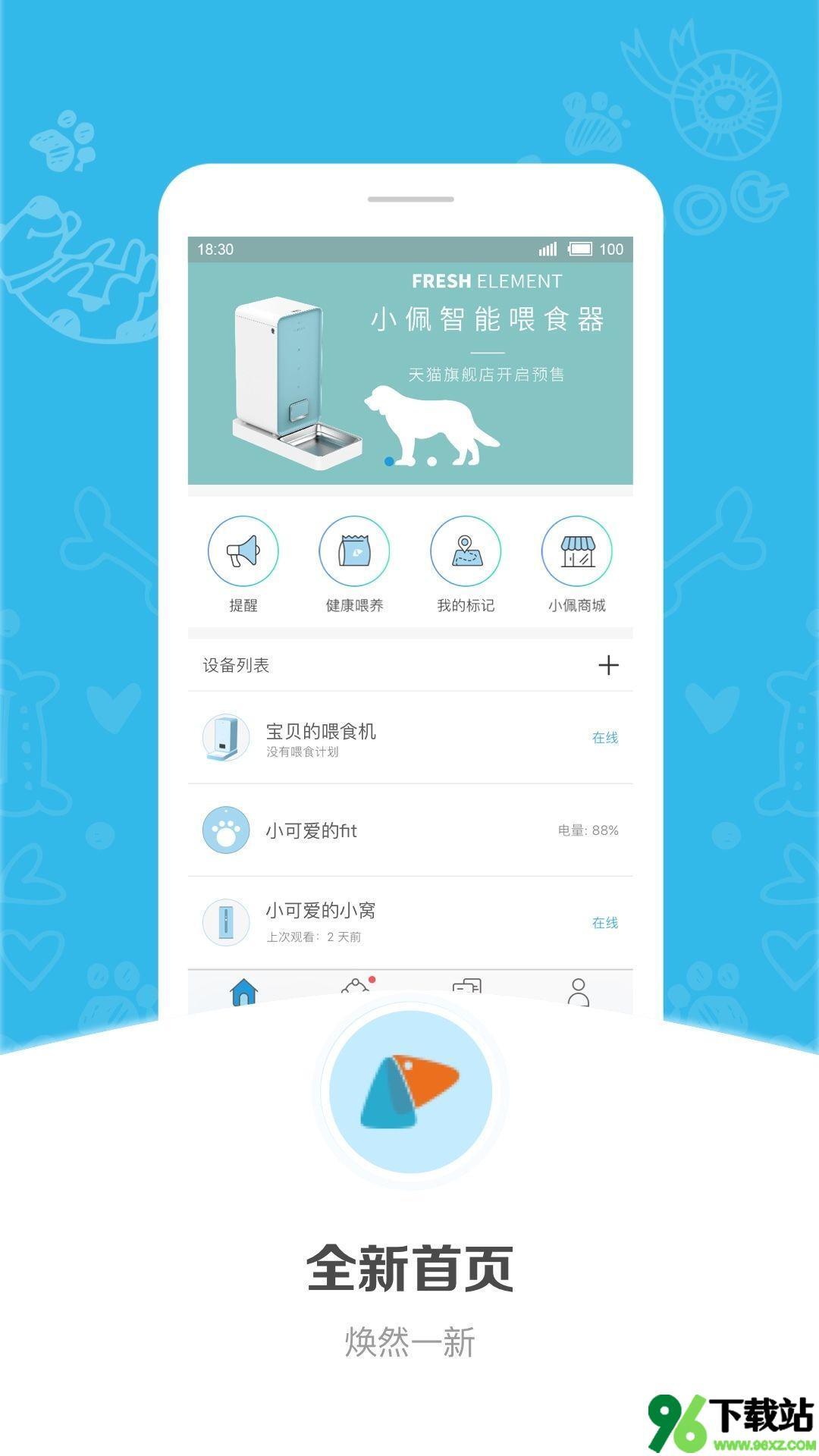小佩宠物软件官方版截图1