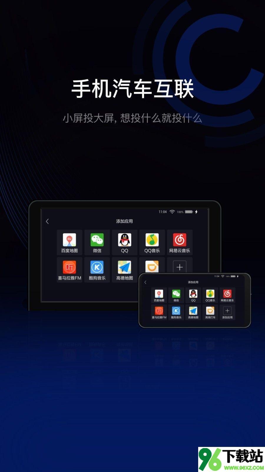 亿连驾驶助手安卓版截图1