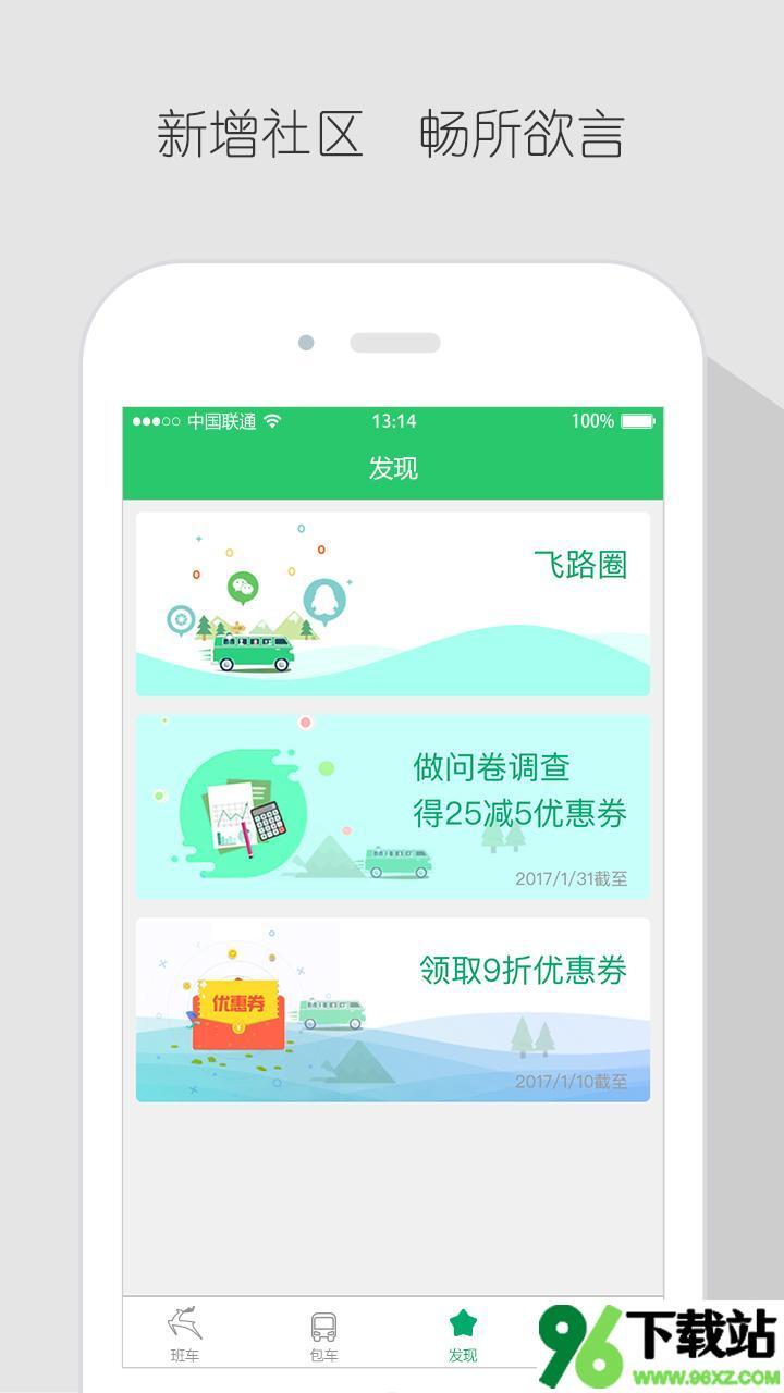 飞路巴士安卓版截图1