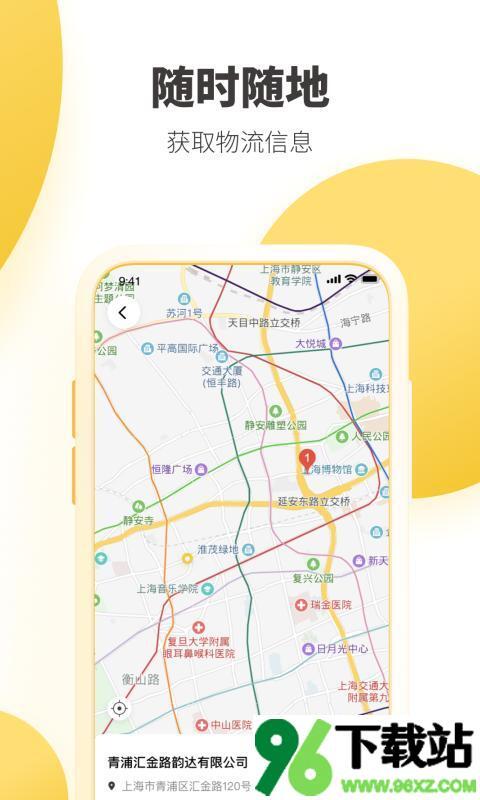 韵达快递app最新版截图1