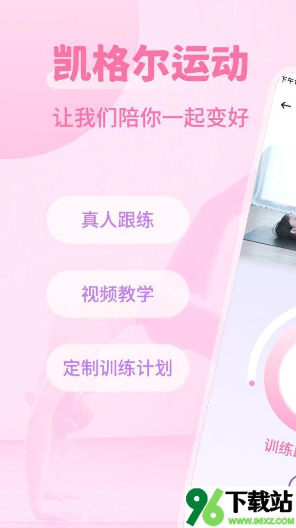 凯格尔运动最新版截图1