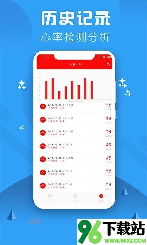 心率检测仪app安卓版截图1