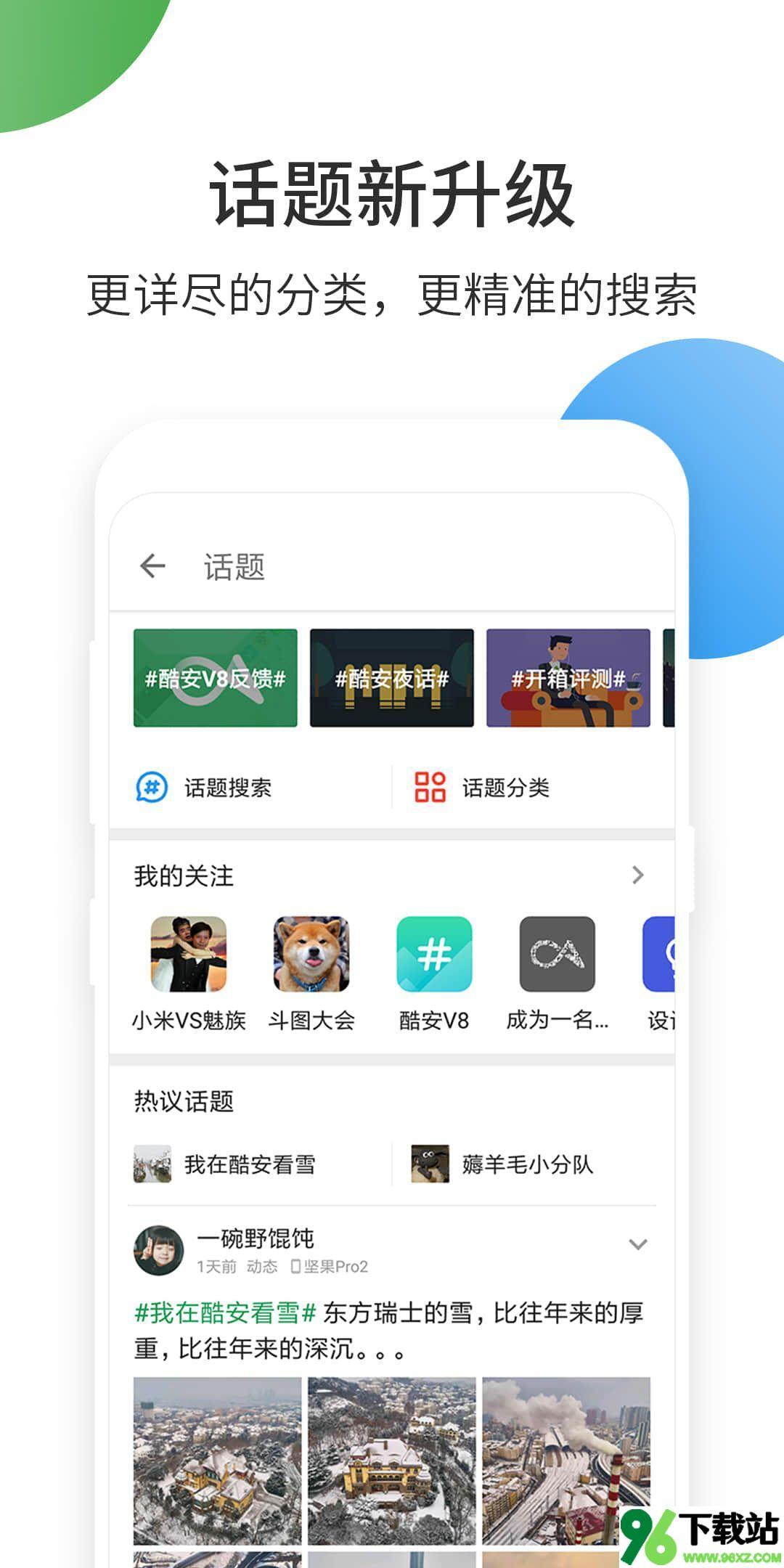 酷安app官方版截图1