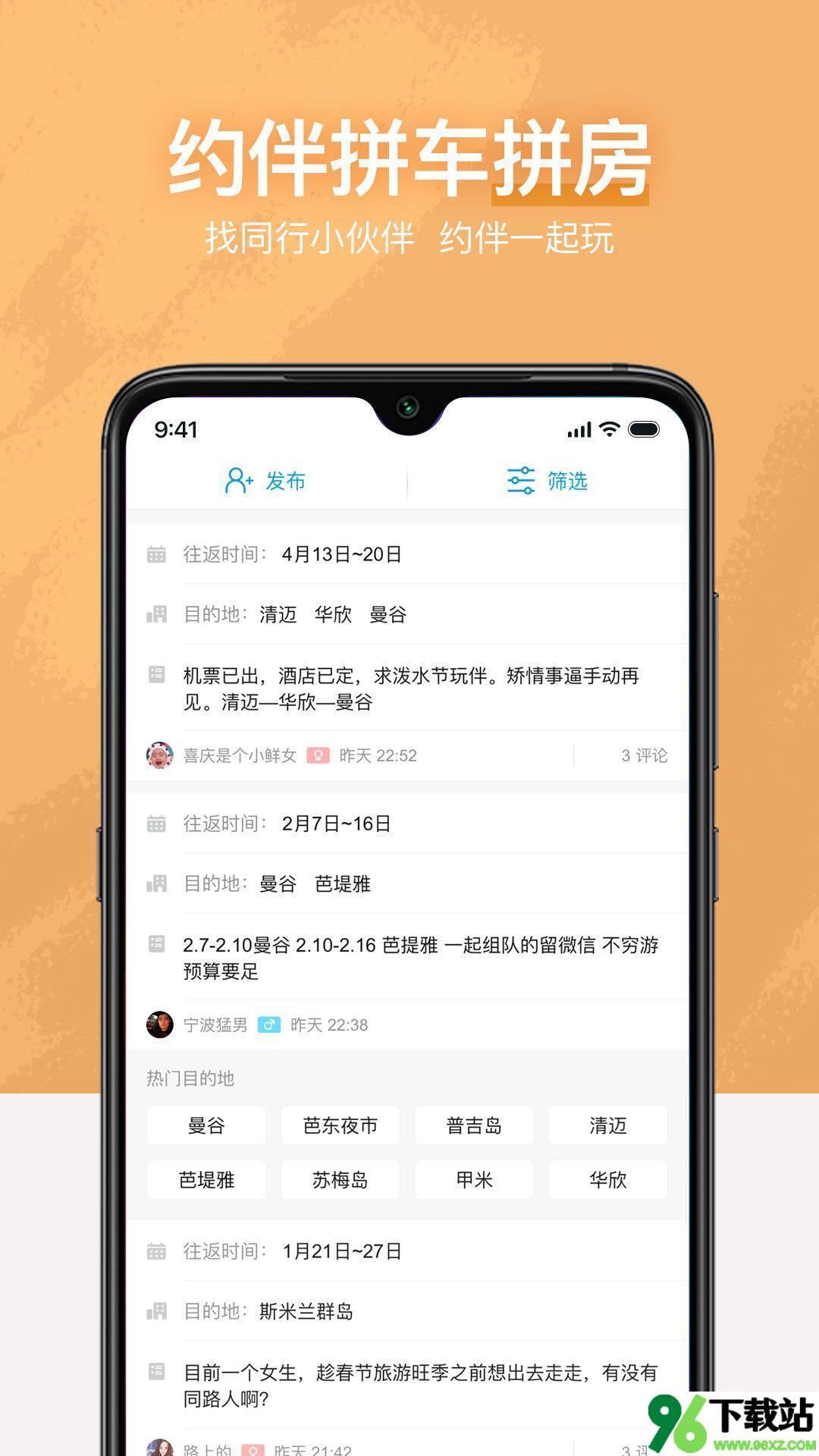 十六番旅行安卓版截图1