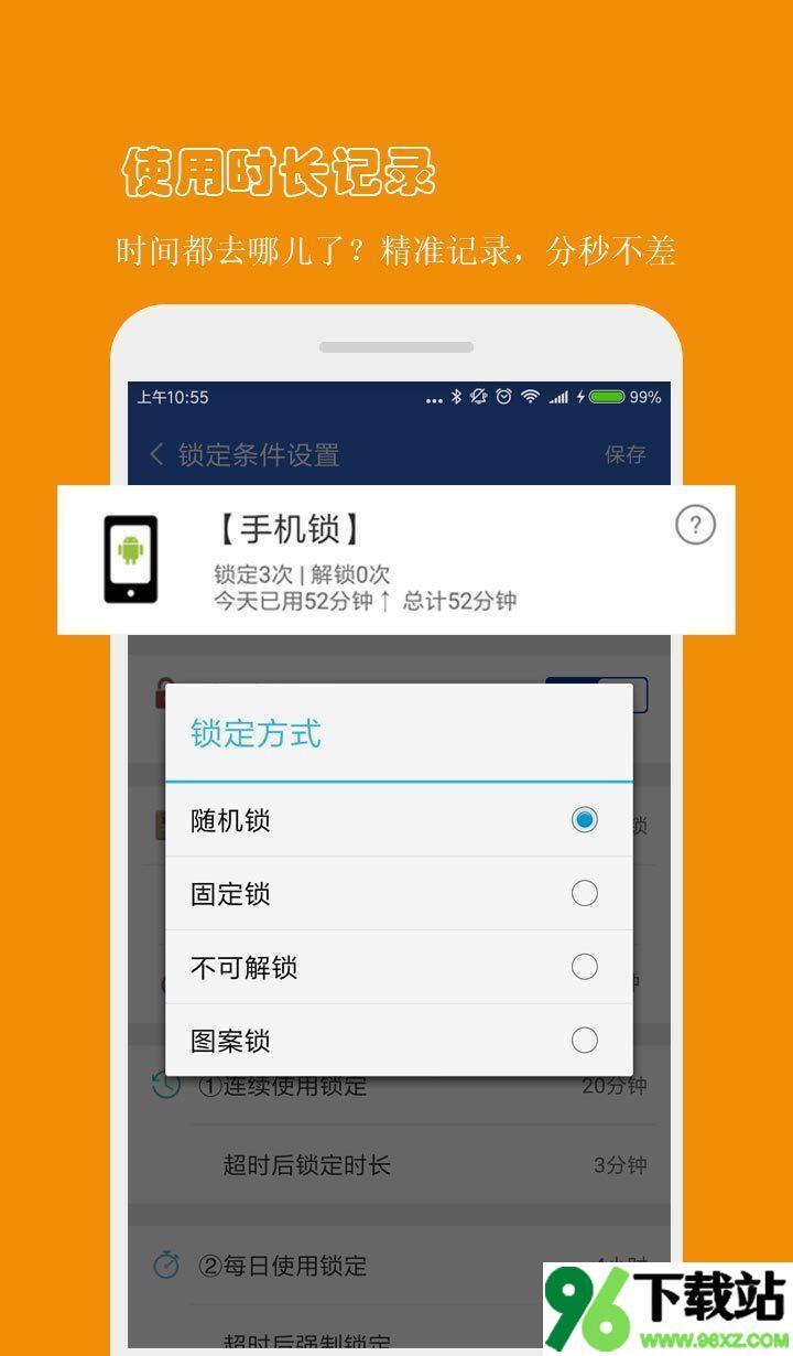 防沉迷应用锁安卓版截图1