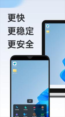 todesk手机版截图1