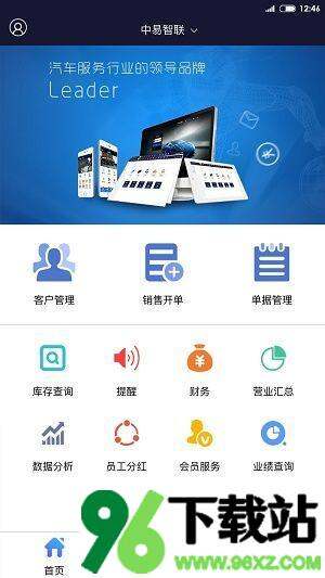 中易智联安卓版截图1