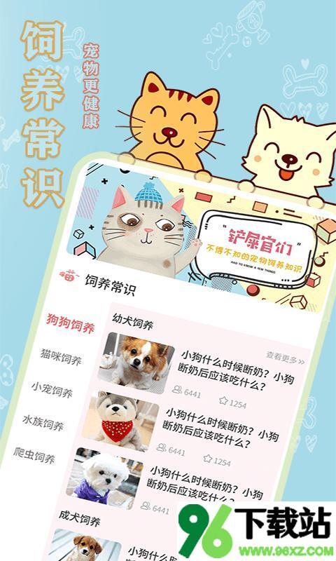 易宠手机版截图1
