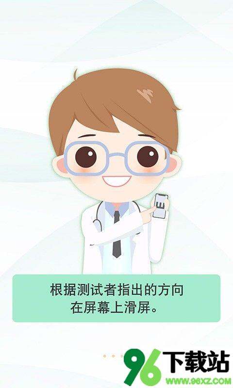 随手验视力app安卓版截图1