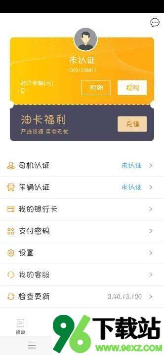 猎运多多物流端安卓版截图1