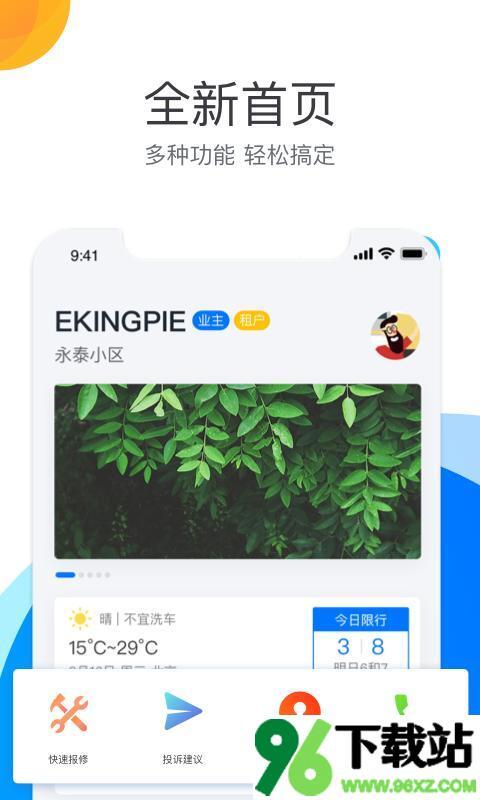 房修E点通安卓版截图1