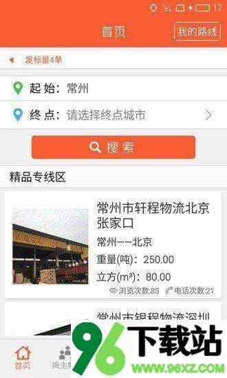 纤鸟格物流端安卓版截图1