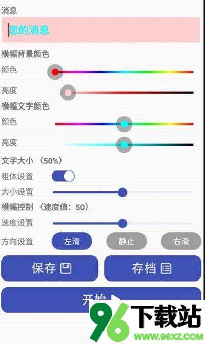 小马led字幕app安卓版截图1