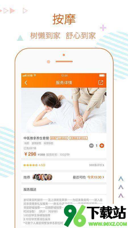 树懒到家官方版截图1
