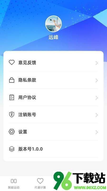 聚能巧充app安卓版截图1