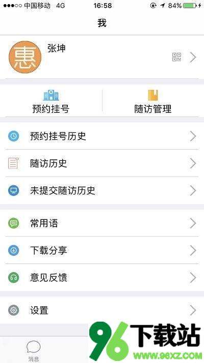 健康医家客户端截图1
