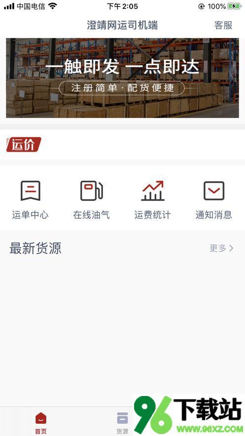 澄靖网运司机端安卓版截图1