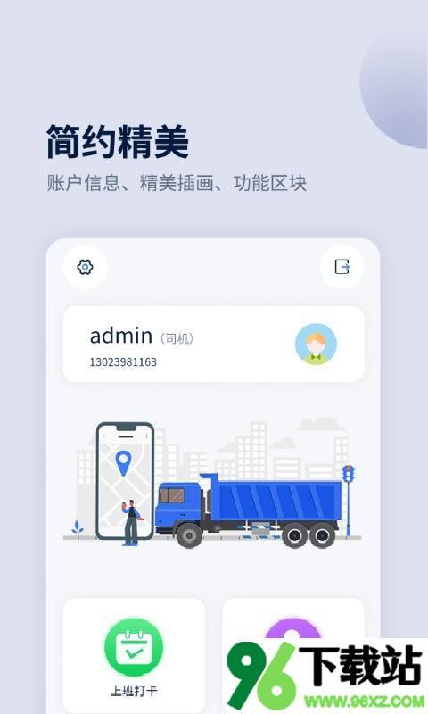 平通运输平台手机版截图1