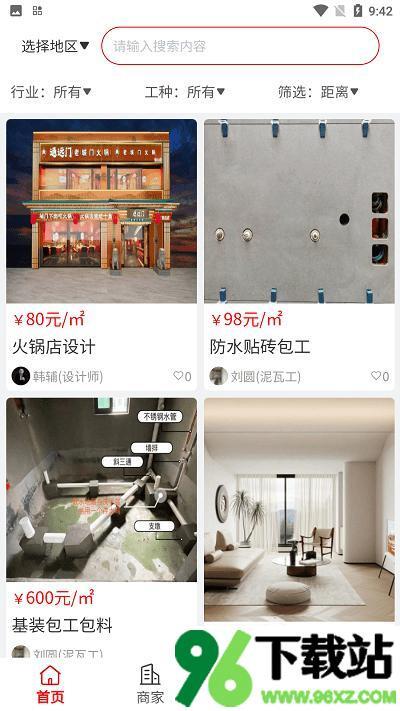装貅app官方版截图1