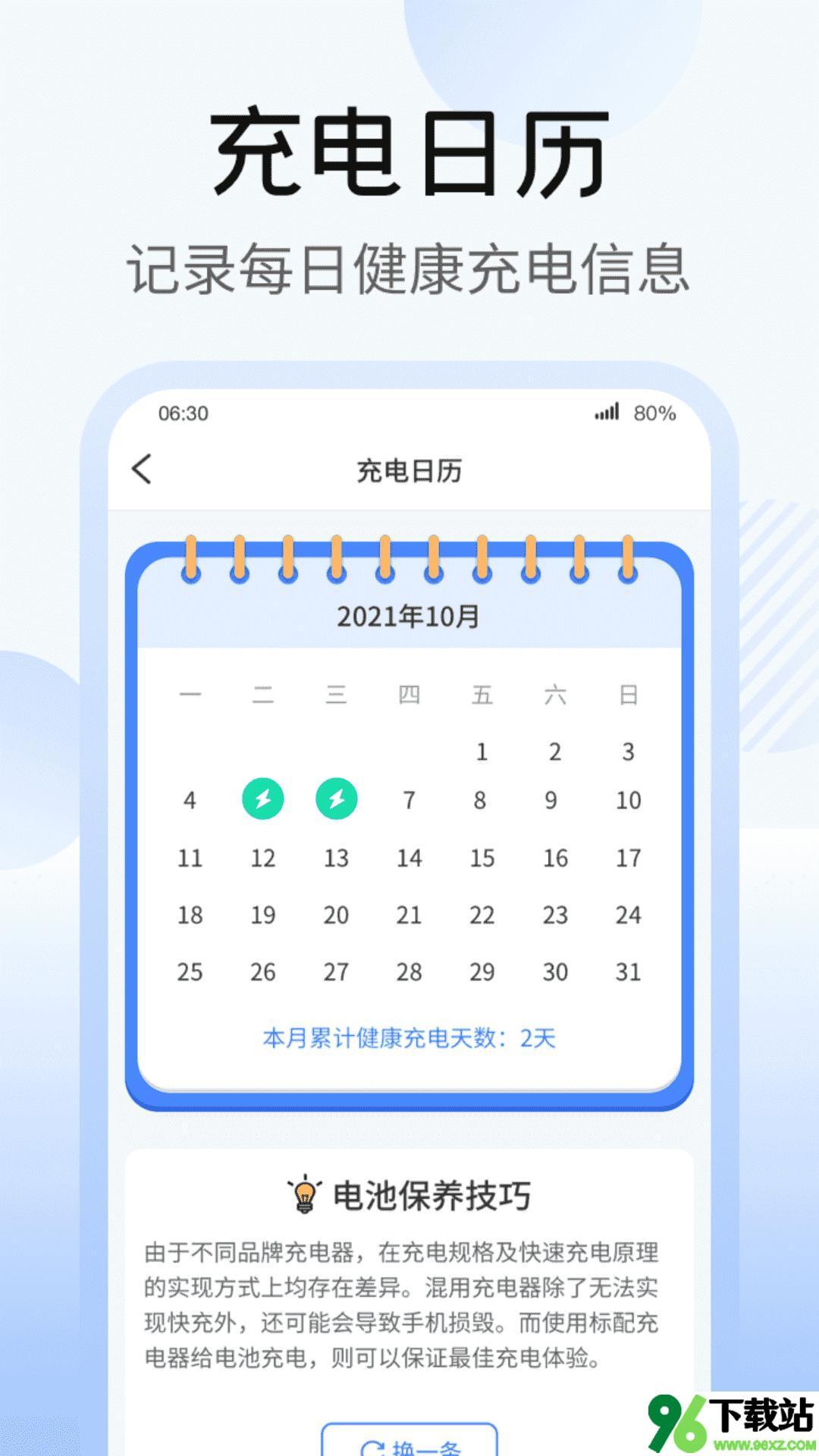 365充电王app安卓版截图1