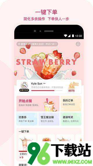 蜜雪冰城app安卓版截图1