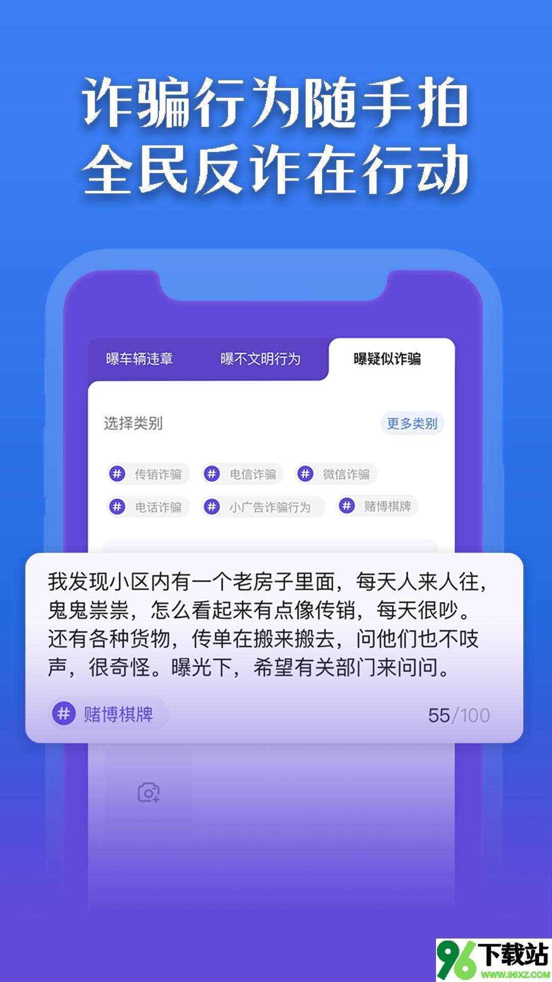 曝光台安卓版截图1